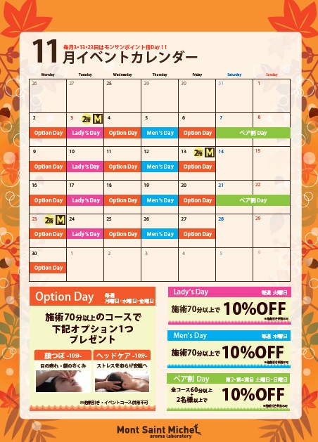 【神戸umie店】11月のお得なカレンダー
