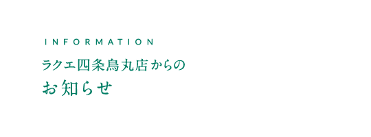 INFORMATION お知らせ