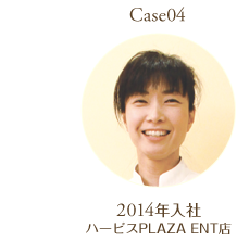 Case４：2014年入社　ハービスPLAZA ENT店勤務