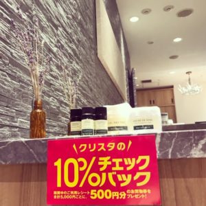 【クリスタ長堀店】10％チェックバックキャンペーンのお知らせ☆