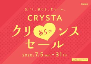 【クリスタ長堀店】クリアランスセールのお知らせ♪