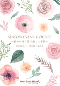 9月1日から始まるイベントコース Mont Saint Michel Aromalaboratory モンサンミッシェルアロマラボラトリー